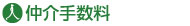 敷仲介手数料